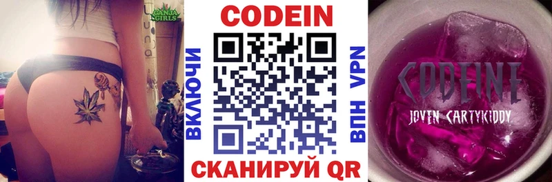 Кодеин Purple Drank  Купить  Светлоград 